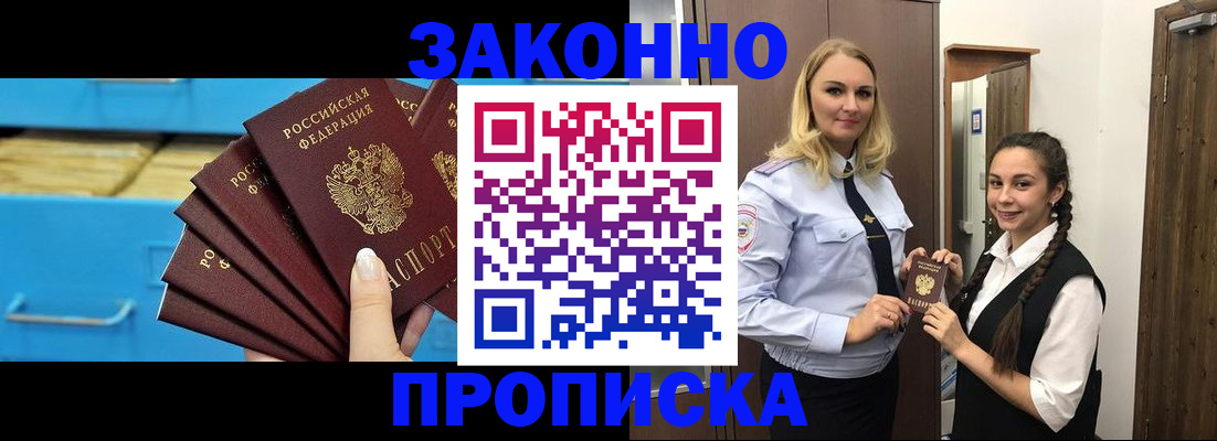 прописка 2025 в Мытищах