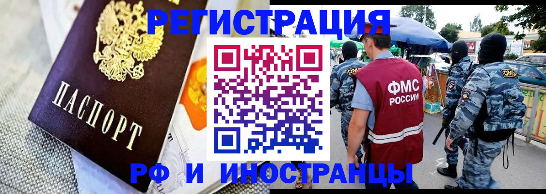 регистрация в Мытищах