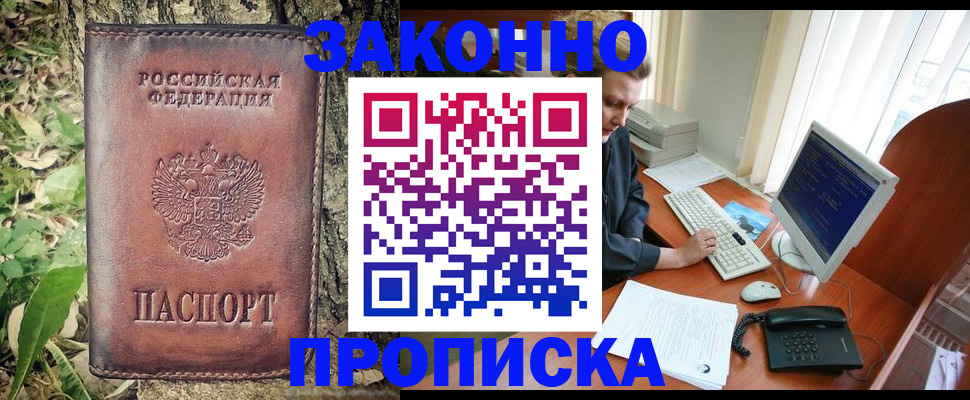временная регистрация надежно в Мытищах