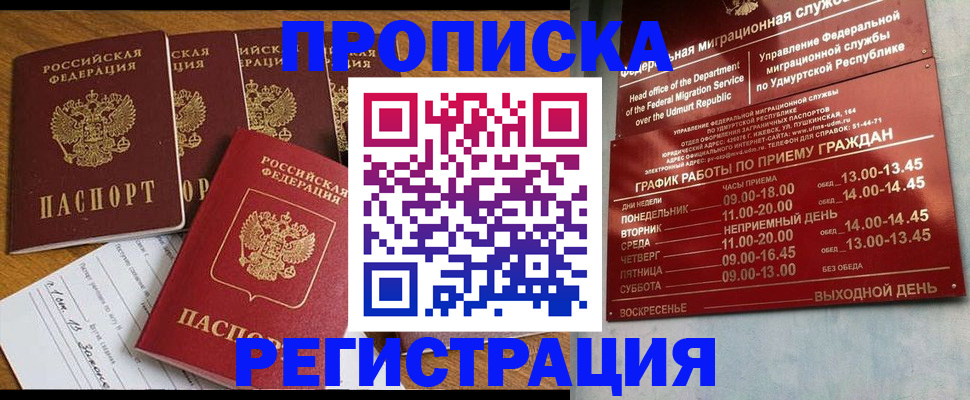 прописка для школы в Мытищах